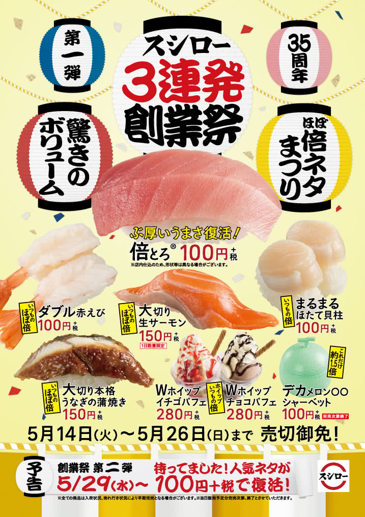 【美食。食記】全日本 N訪心得推薦 新鮮現出 回し寿司 スシロー SUSHIRO 壽司郎 迴轉壽司 必吃 菜單 價位 東京 池袋 西新井 大阪 懶人包 推薦