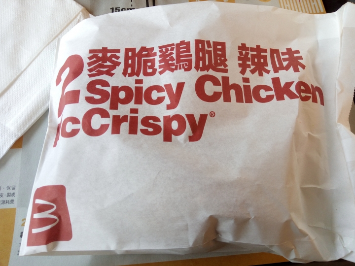 哥吃的…豈止是麥脆雞而已？回憶，94麥脆雞！