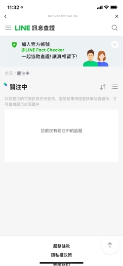 【小試】趕快拿給長輩用！LINE訊息查證正式登場，謠言一貼就解