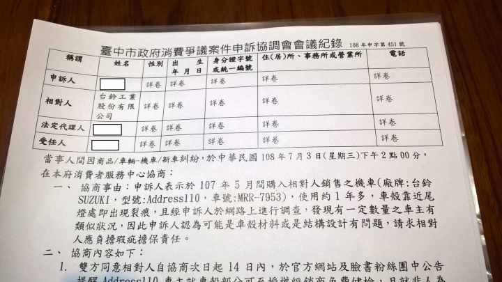 [7/3更新 已與台鈴達成初步協調] Suzuki Address110 後車殼破裂狀況調查與連署活動