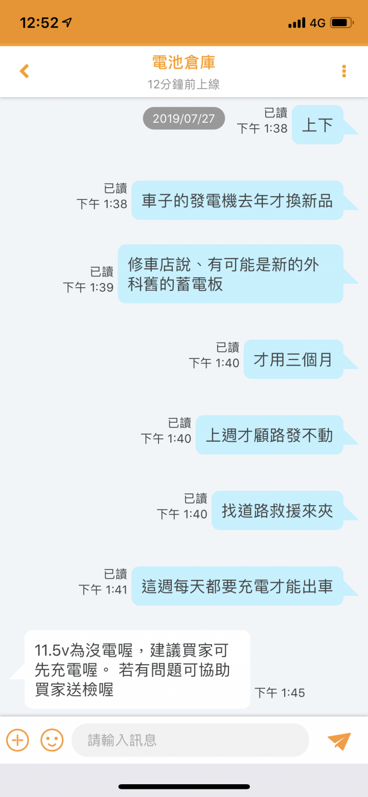 亦請 ：電瓶、電機問題