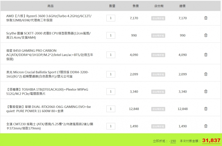 R5 3600求健檢
