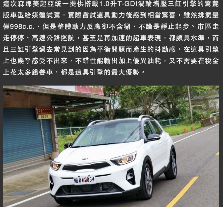 Kia Stonic試駕報導到底在嗆什麼 Mobile01