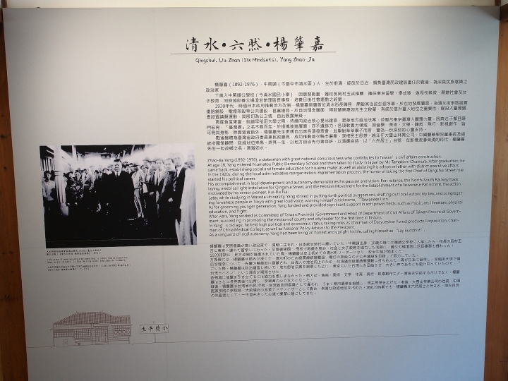 臺中 清水 清水公學校日式宿舍群|楊肇嘉紀念館 — 保存完整的大規模日式宿舍群