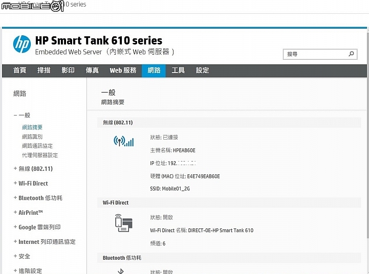 HP Smart Tank 615 相片噴墨多功能事務機 細節清楚畫質出色