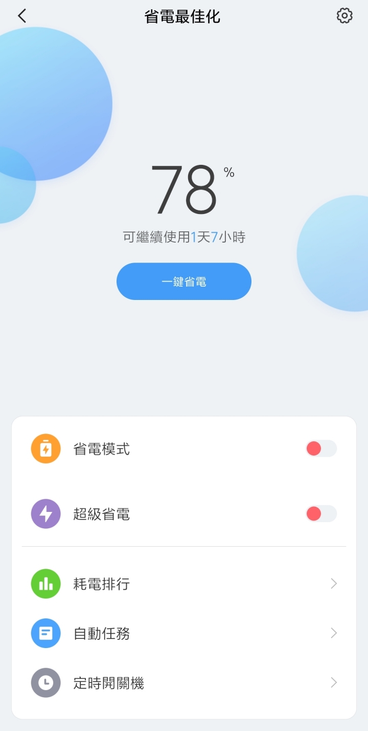 熄屏大改版 / 相簿 (一鍵換天)，附上APK安裝檔