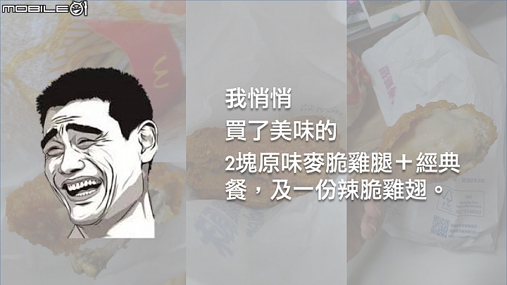 麥脆雞開箱文勝選之夢
