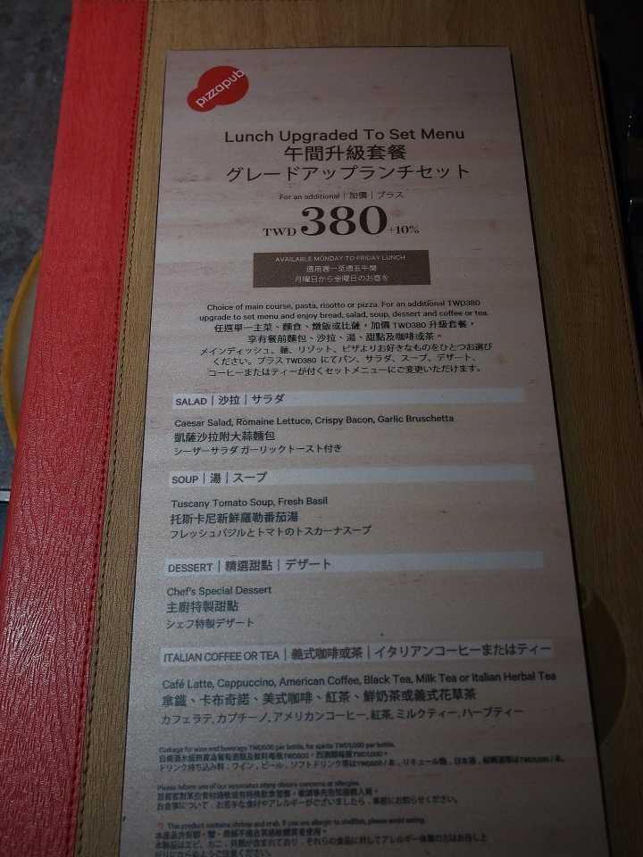 [食記] 臺北市 中正區 喜來登大飯店 比薩屋 － Mobile01 小惡魔景點獨家活動分享
