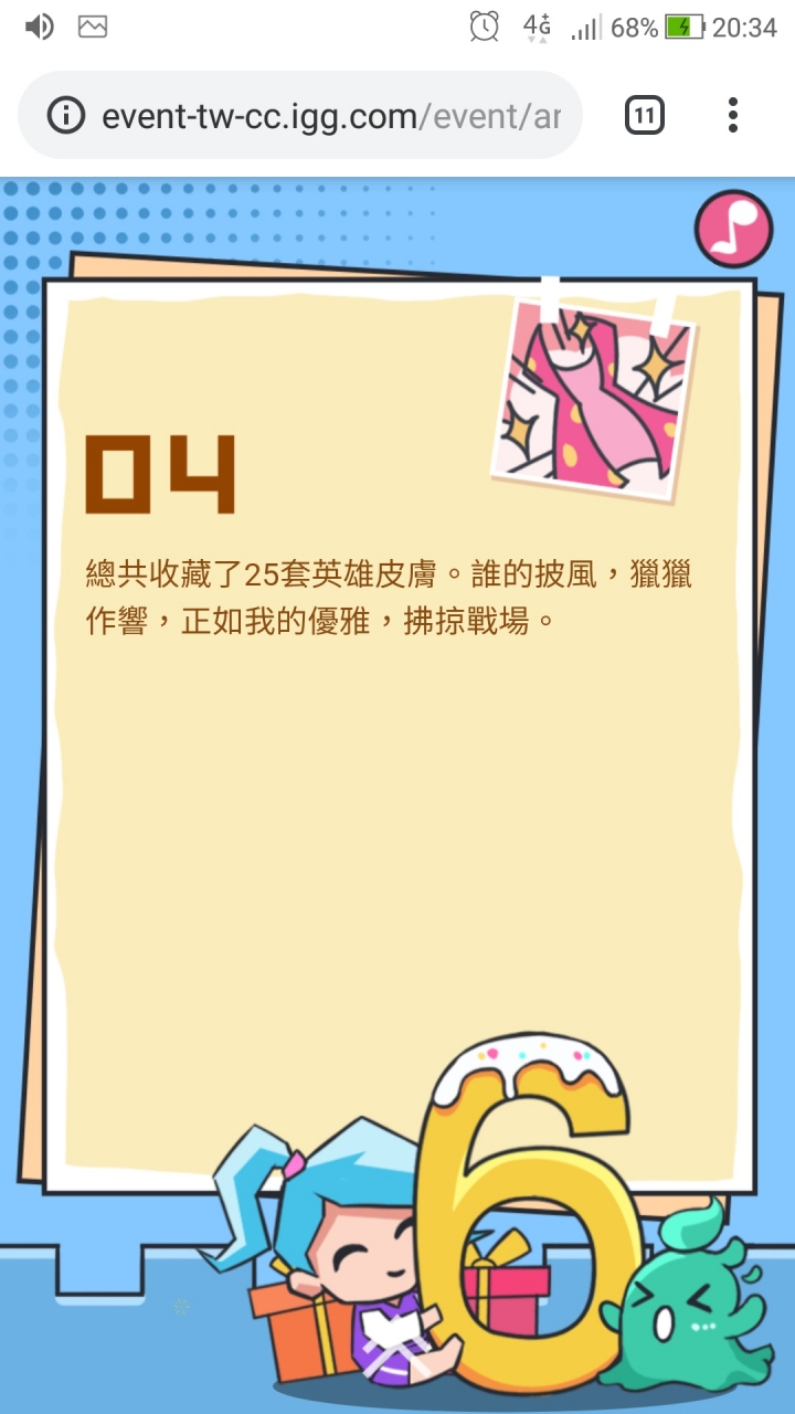 城堡爭霸 六週年。 我也玩了六年