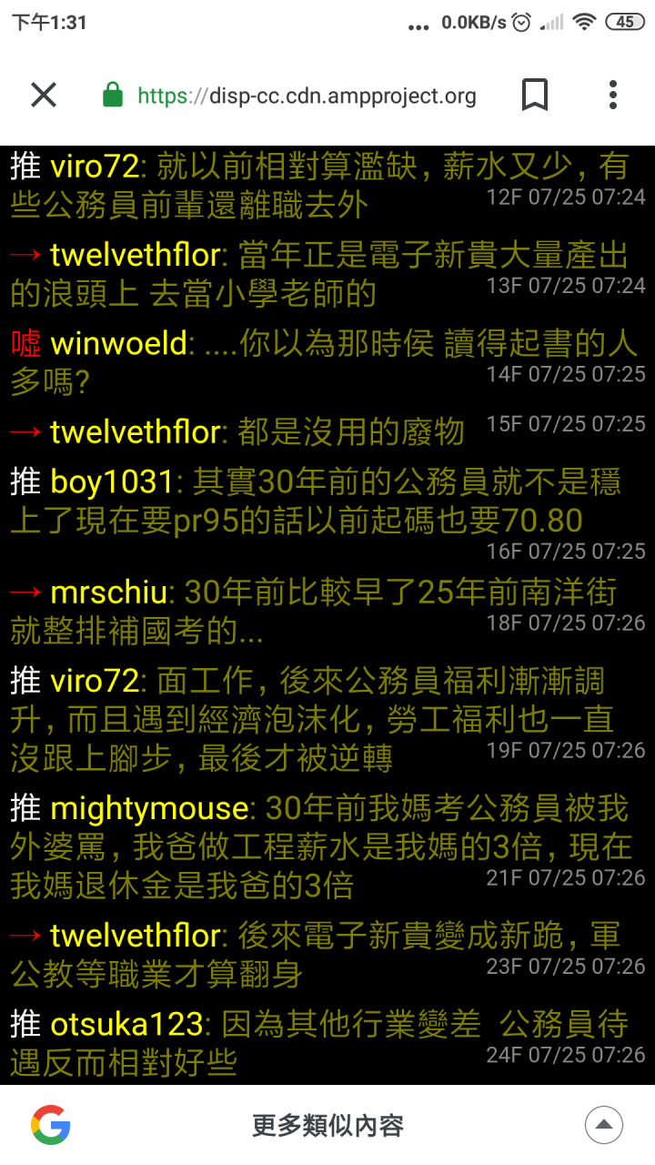 有人在PTT問，既然軍公教很好，為什麼30年前沒人要去？ - Mobile01