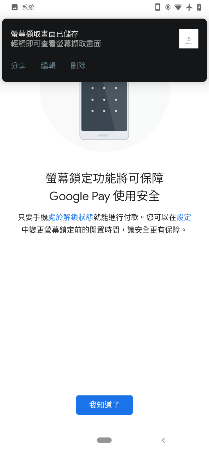 [ROM][PixelExpAOSP][Magisk][GpayFix][SafetyNetpass] 台版小米9第三方ROM初體驗