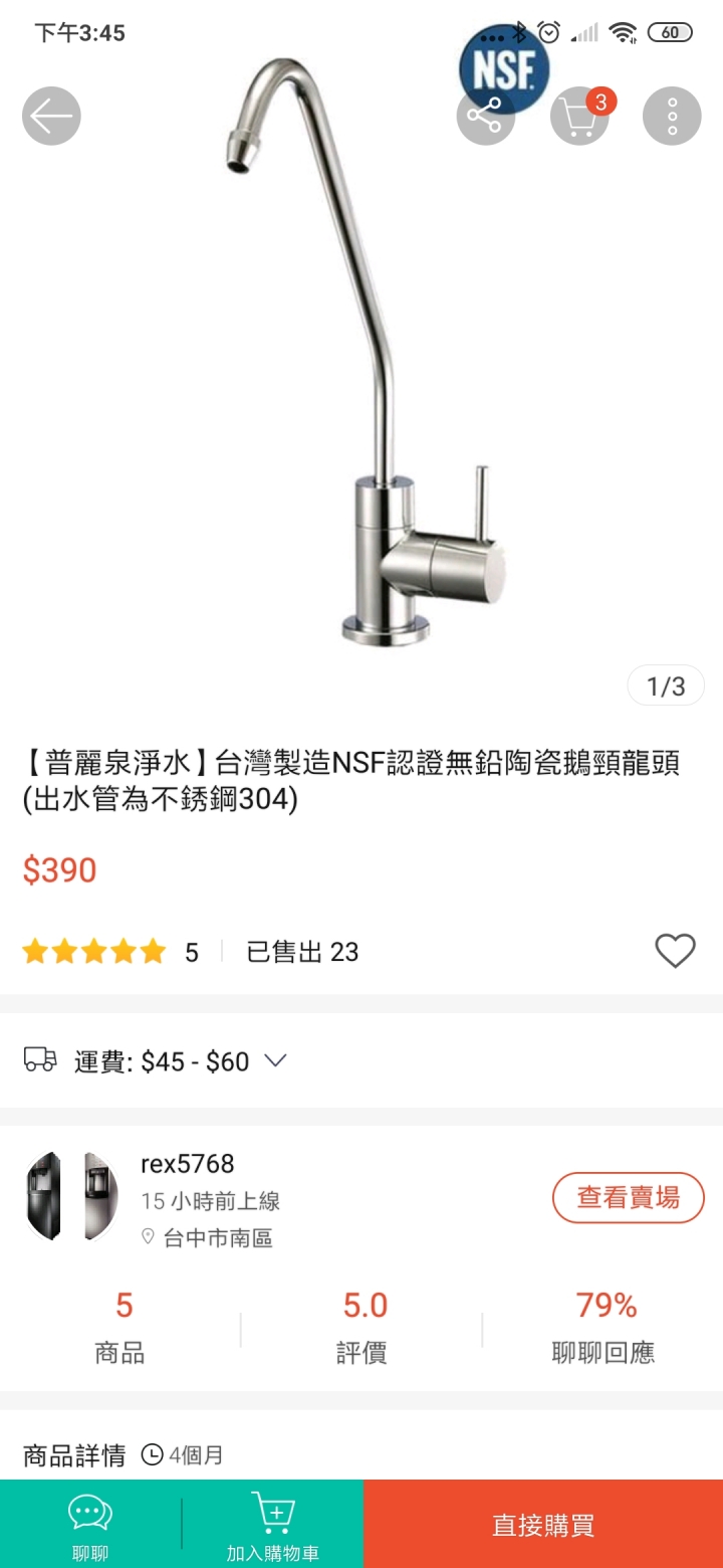 Panasonic電解水淨水器專用龍頭