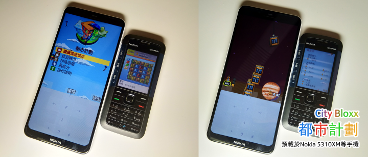 重拾昔日Nokia遊戲的樂趣！