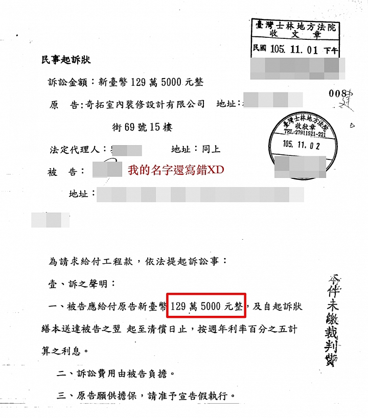 回覆奇拓室內設計公司於我文章留言及存證信函的部分，以及裝修合約、估價單你必須釐清的真相