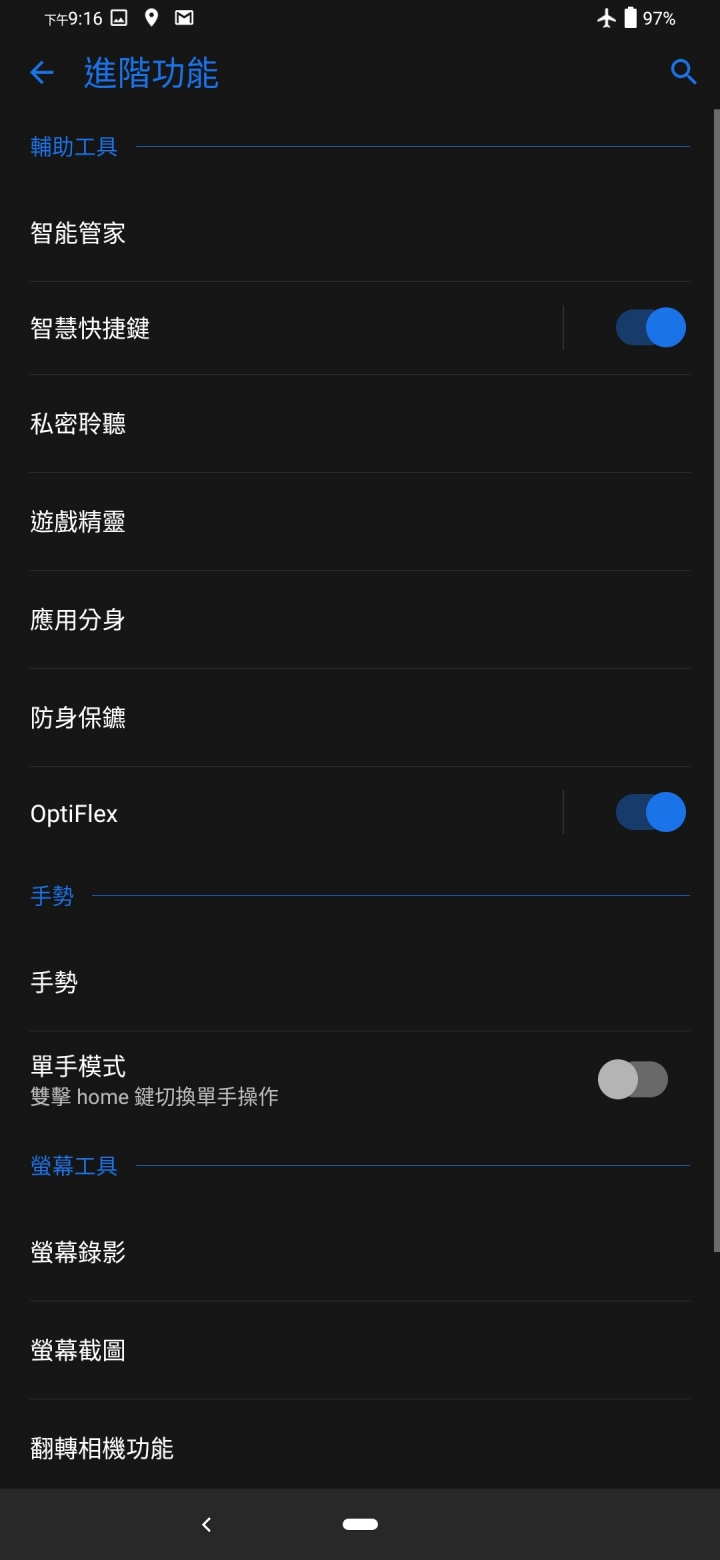 ASUS ZenFone 6 完整開箱評測：有得有失，有失有得