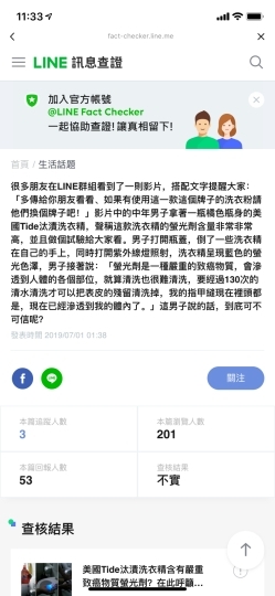 【小試】趕快拿給長輩用！LINE訊息查證正式登場，謠言一貼就解