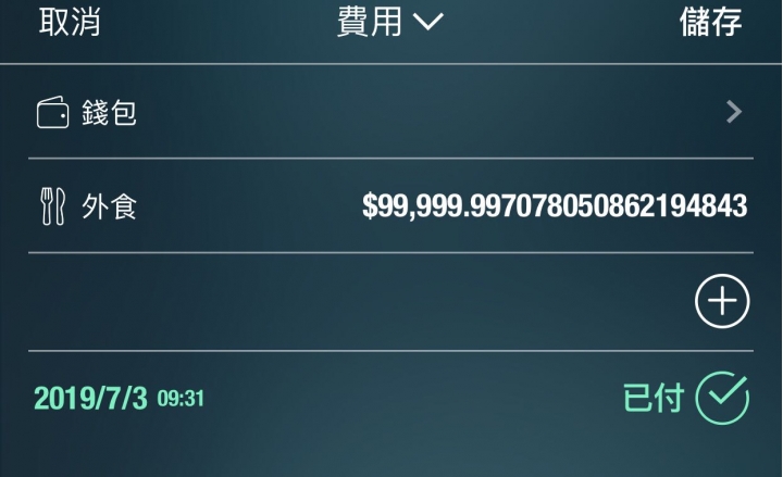 money pro金額輸入問題