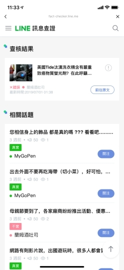 【小試】趕快拿給長輩用！LINE訊息查證正式登場，謠言一貼就解