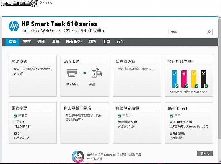 HP Smart Tank 615 相片噴墨多功能事務機 細節清楚畫質出色
