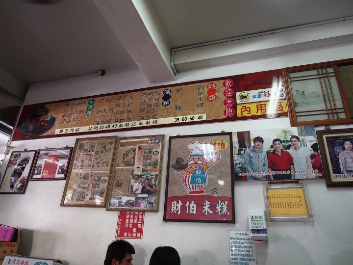 [食記] 臺中 清水 阿財米糕店 — 是美味傳統米食，也是銅板美食