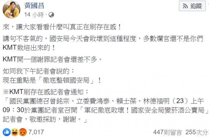 黃國昌: KMT刷存在感記者會