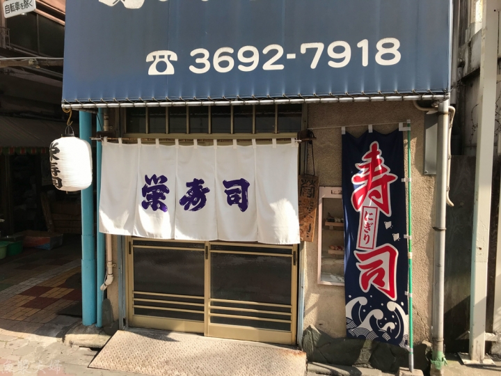 【美食。食記】東京 立石 葛飾區 目前日本第一的60年立食壽司 榮壽司 栄寿司 午餐 晚餐 握壽司 生魚片 推薦 菜單 價位 必吃