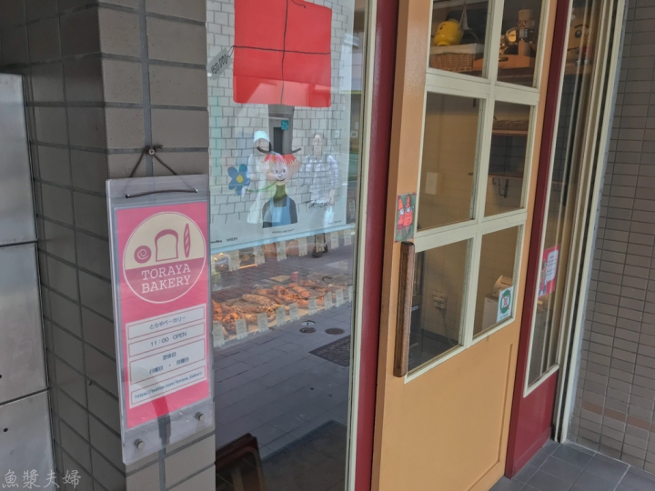 【美食。食記】東京 金町 私藏。連續三年麵包百名店 とらやベーカリー TORAYA BAKERY 虎屋烘焙 必吃 菜單 價位 推薦