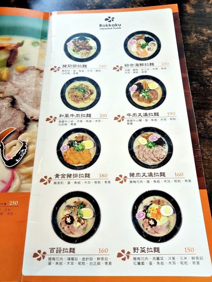 [日式料理/定食/生魚片/拉麵]苗栗竹南科學園區 六角工房頂埔店 2019食記~ 推薦拉麵湯頭不錯!