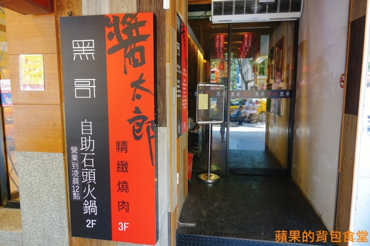 [食記] 台北中山 - 醬太郎日式燒肉 來場肉肉瘋狂燒烤 哈根達士 啤酒吃到飽 多樣美味自助吧 韓式辣雞腿年糕 滷牛肉 台北美食