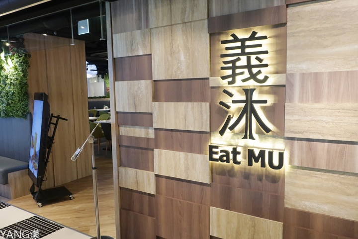 【大直】義沐Eat MU大直店,好吃又豐盛的早午餐,還有多種類型美味餐點