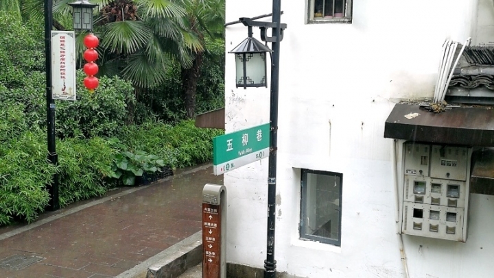 [杭州一日遊市區篇]杭州古蹟巡禮--高陽筆下胡雪巖故事蹤跡