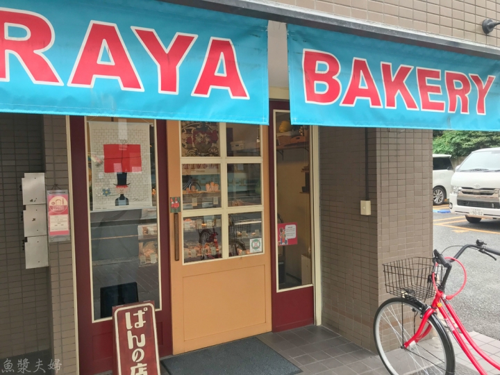 【美食。食記】東京 金町 私藏。連續三年麵包百名店 とらやベーカリー TORAYA BAKERY 虎屋烘焙 必吃 菜單 價位 推薦