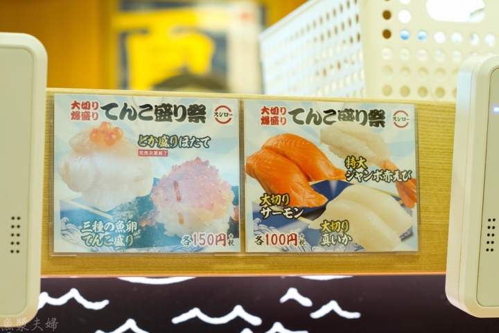 【美食。食記】全日本 N訪心得推薦 新鮮現出 回し寿司 スシロー SUSHIRO 壽司郎 迴轉壽司 必吃 菜單 價位 東京 池袋 西新井 大阪 懶人包 推薦