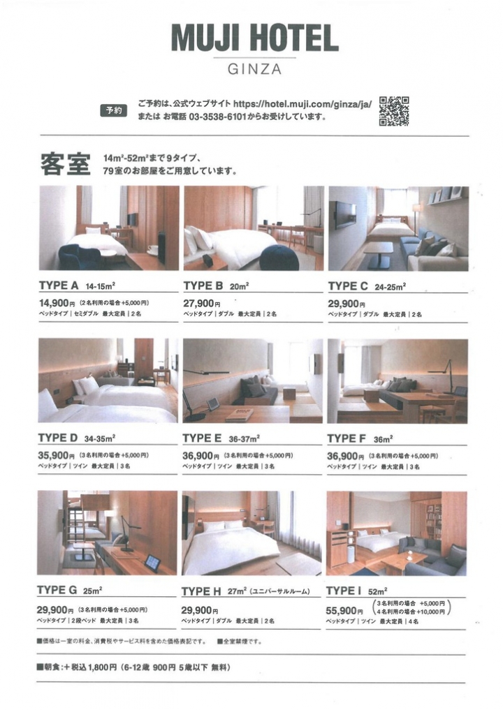 MUJI HOTEL GINZA