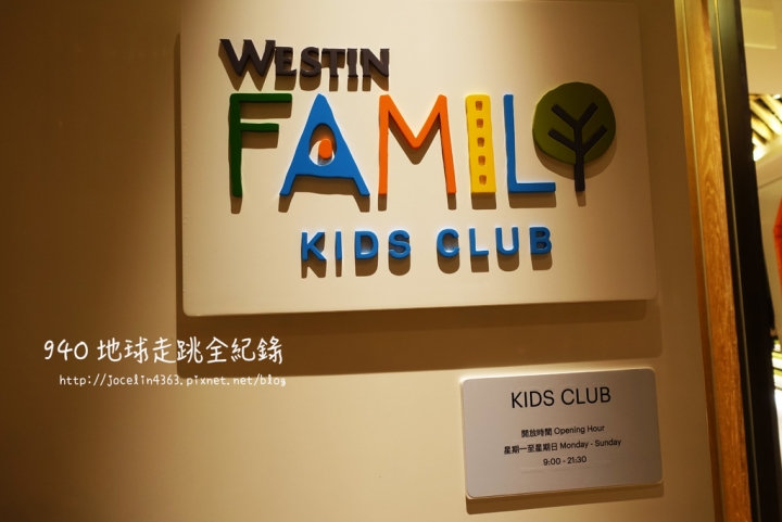 [桃園 • 宿] 大溪笠復威斯汀度假酒店 | 讓大人放鬆小孩玩瘋的頂級親子度假酒店