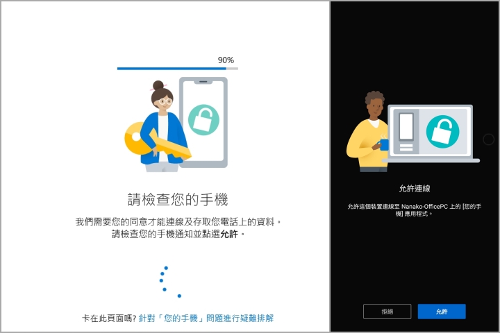 Galaxy Note10裡的「連結至Windows」試用 工作看電腦也不會漏接通知了