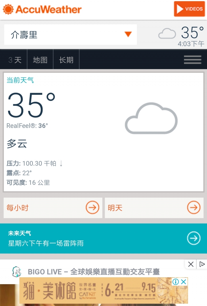 請問小米內建天氣APP是否能用其他天氣APP取代？