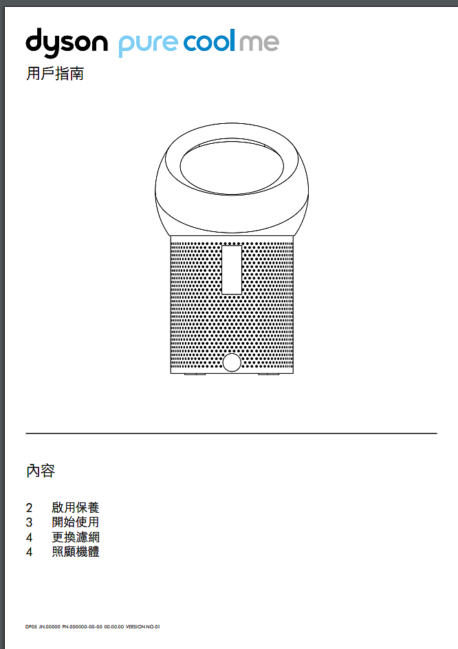 小家庭之兩大三小 與《Dyson Pure Cool™個人空氣清淨風扇》試用心得