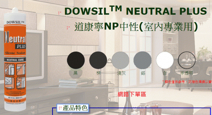 採光罩矽利康問題