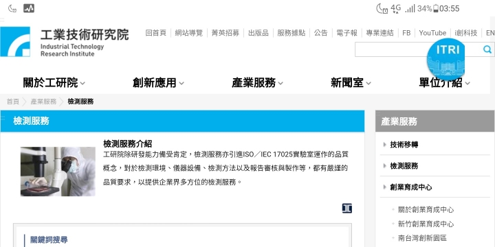 工業技術研究院的檢測服務 有人用過嗎？金屬分析  元素雜質可以做到嗎？