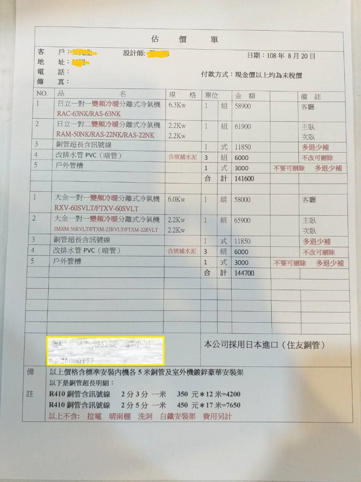 請各位大大幫我看一下報價是否合理~!