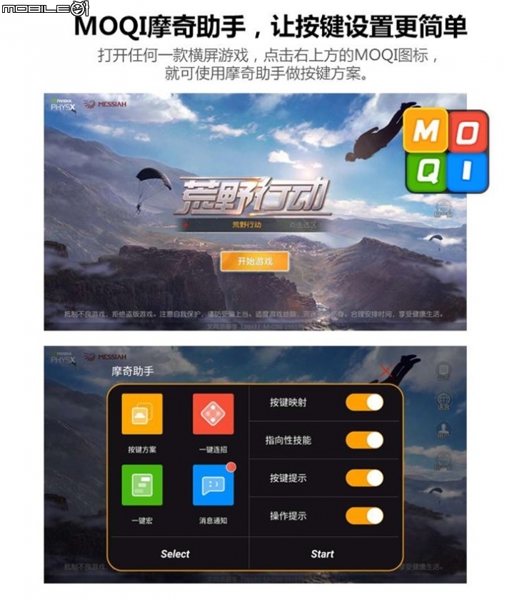 MOQI I7s 介紹測試 一體式的自帶手把手機 吃雞利器