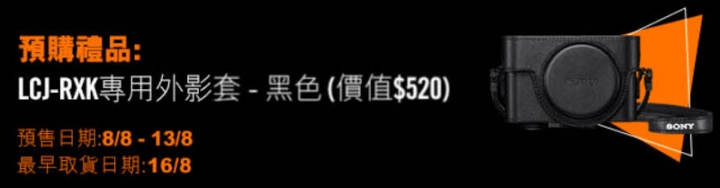 RX100M7 香港公司貨 預購開始! HKD:9990元起(約台幣40,419)預購禮有原廠皮套!