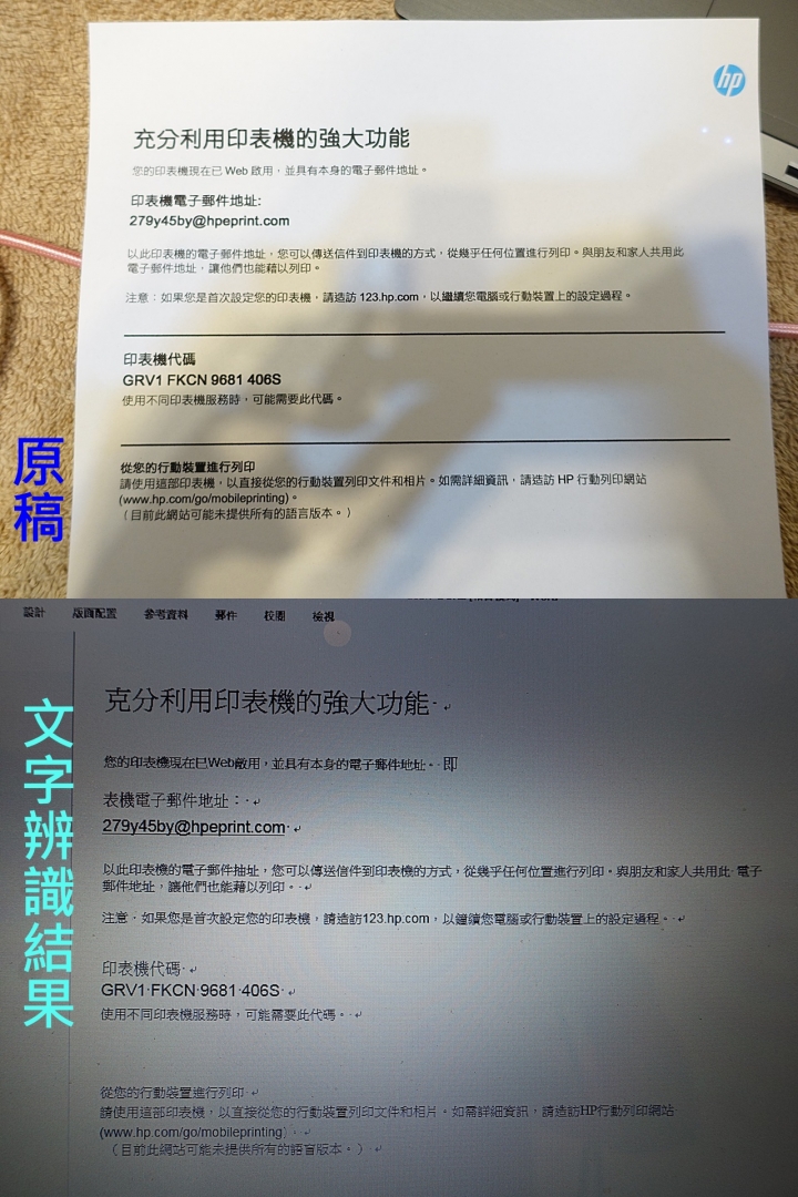 手機直連超方便、APP順手又人性化|HP Smart Tank 615「省長級」多功事務機 試用心得分享