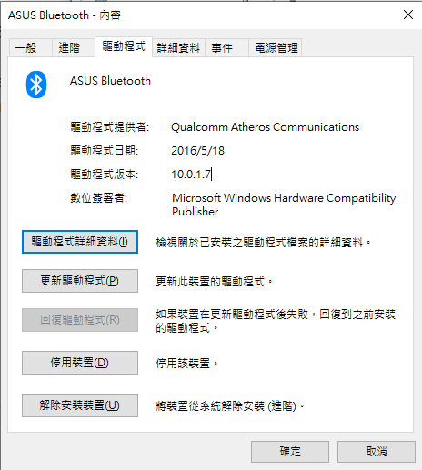 桌機藍芽抓不到鍵盤滑鼠，請問有無辦法更新藍芽版本?
