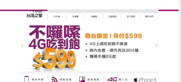 還記得各家電信官網以前長怎樣嗎?