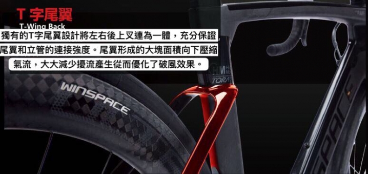 WINSPACE T1500碳纖維車架
