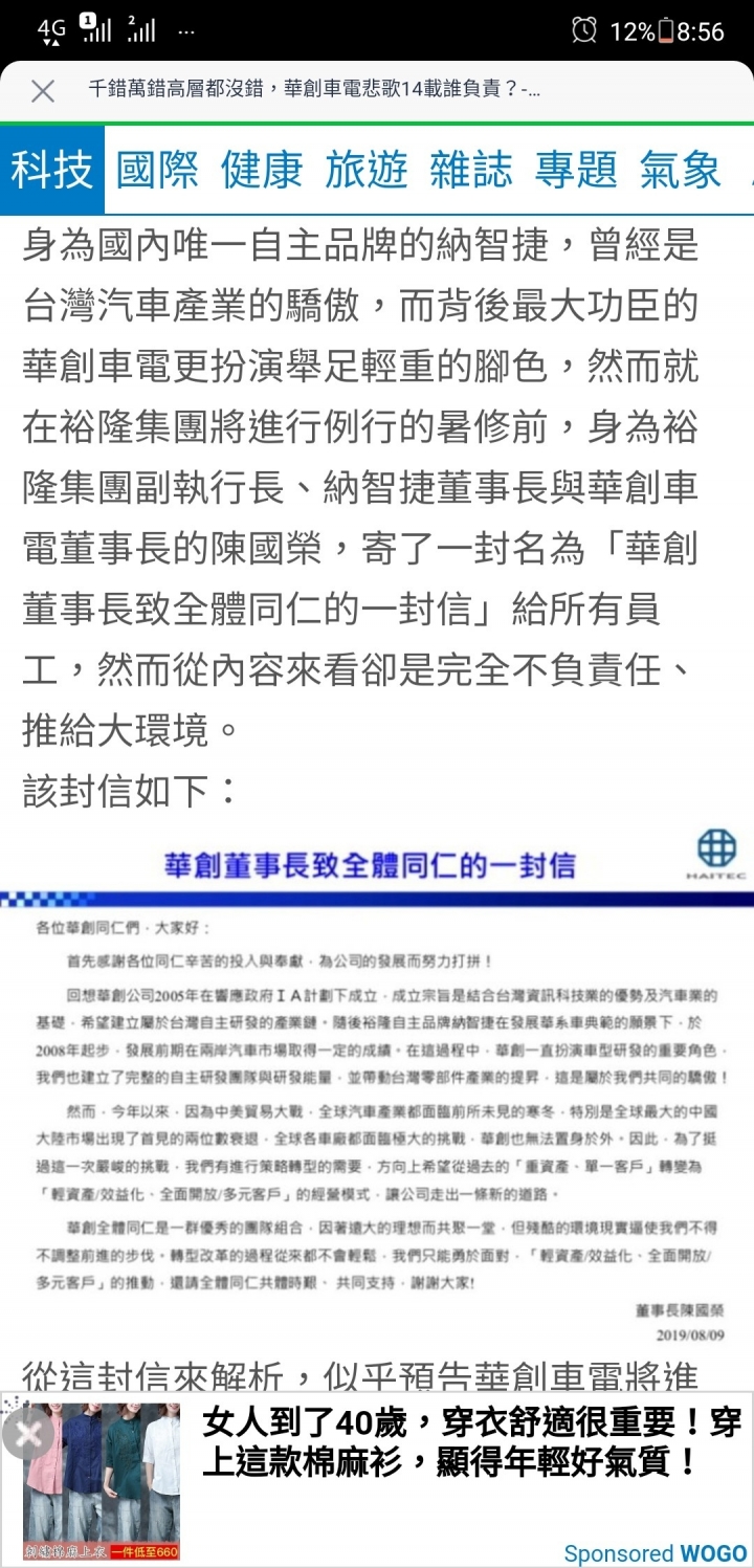 納智捷華創新聞