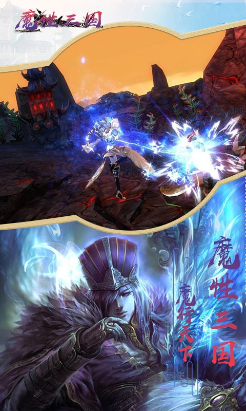 魔性三國