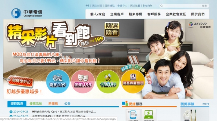 還記得各家電信官網以前長怎樣嗎?